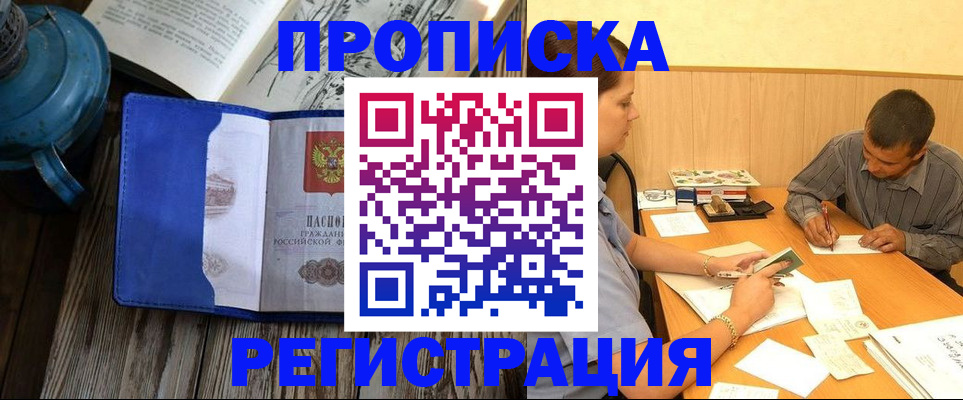 прописка штамп в Татарстане