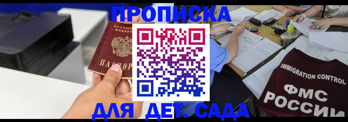 прописка для школы в Татарстане