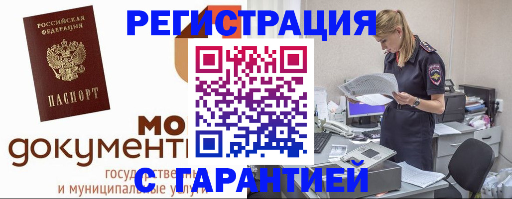 прописка гарантия в Татарстане