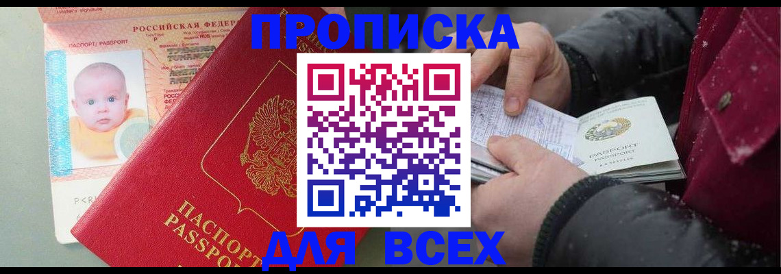 временная регистрация купить в Татарстане
