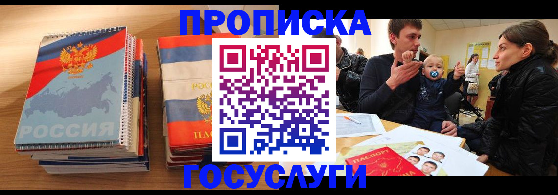 прописка в Татарстане